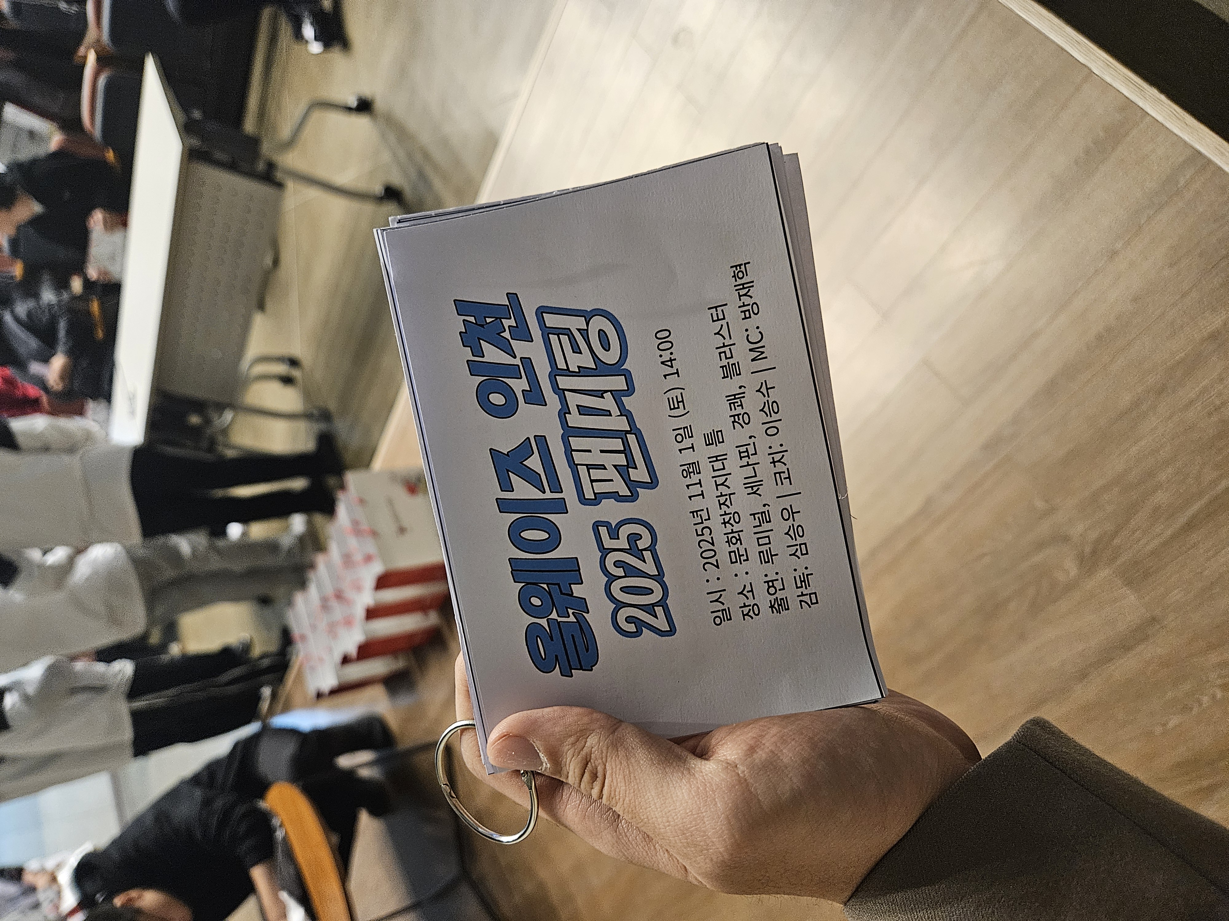 이터널리턴 올웨이즈인천 팬미팅 MC